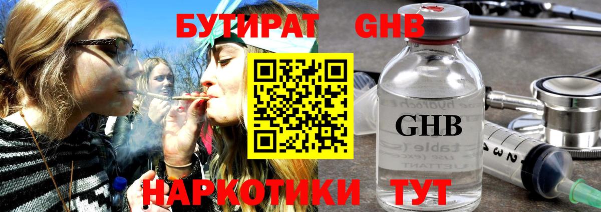 БУТИРАТ жидкий экстази Ефремов