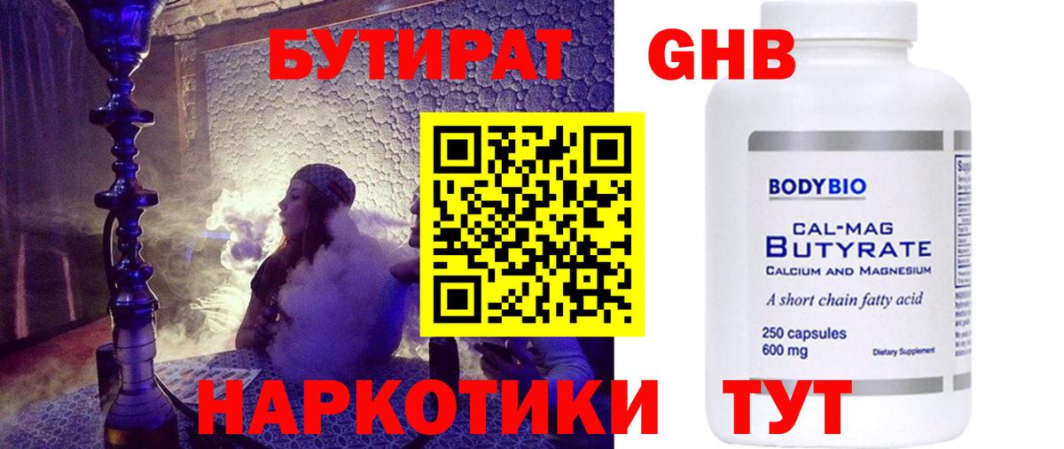 Ефремов  БУТИРАТ оксибутират  Вход с VPN 