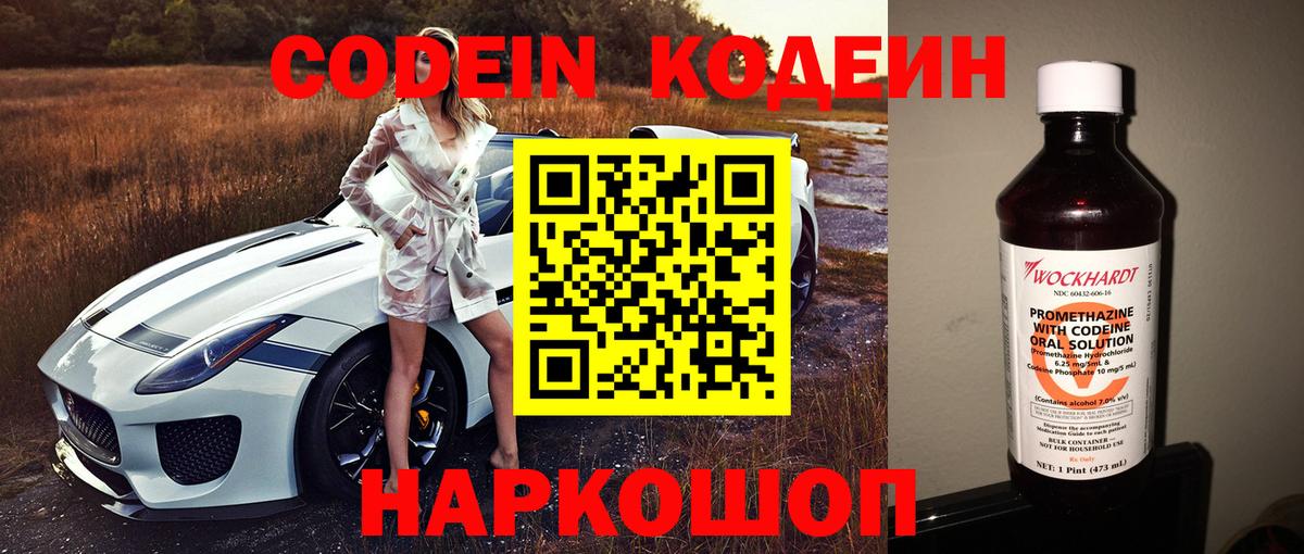 Codein напиток Lean (лин) Ефремов