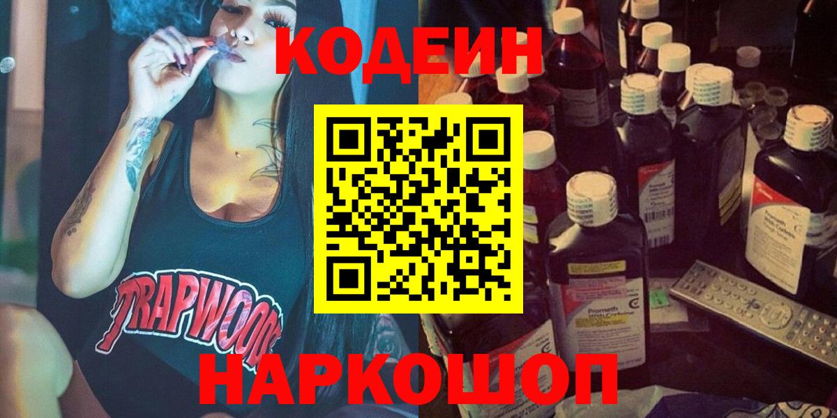 Кодеин напиток Lean (лин)  Вход с VPN  Ефремов  Кодеин напиток Lean (лин) 