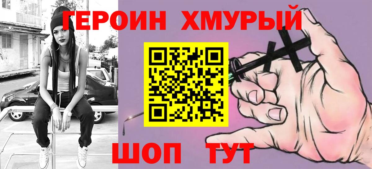 ГЕРОИН Heroin Ефремов