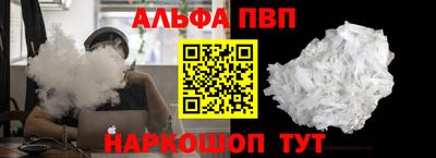 ALPHA PVP Красноармейск