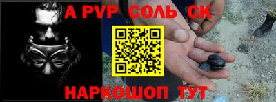 ALPHA PVP Красноармейск