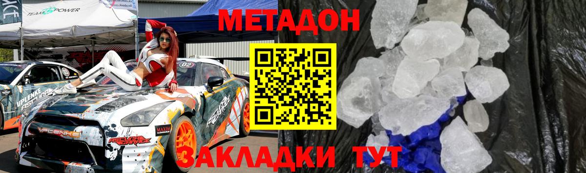 Метадон белоснежный Ефремов